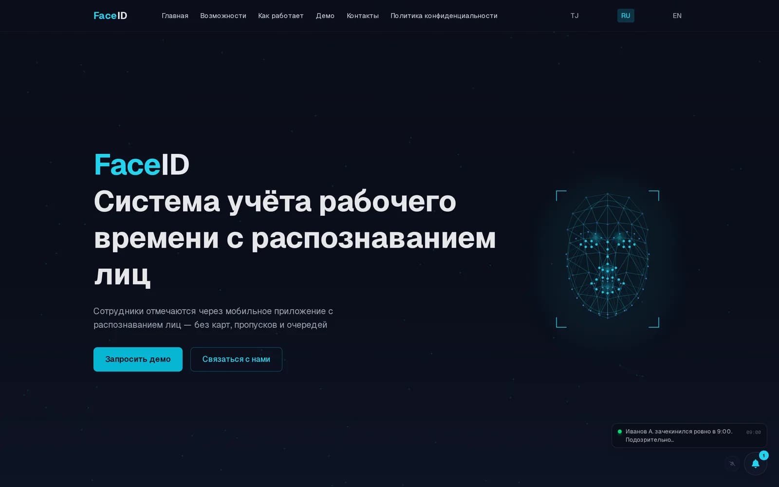 FaceID Tajikistan — лендинг системы учёта рабочего времени с распознаванием лиц