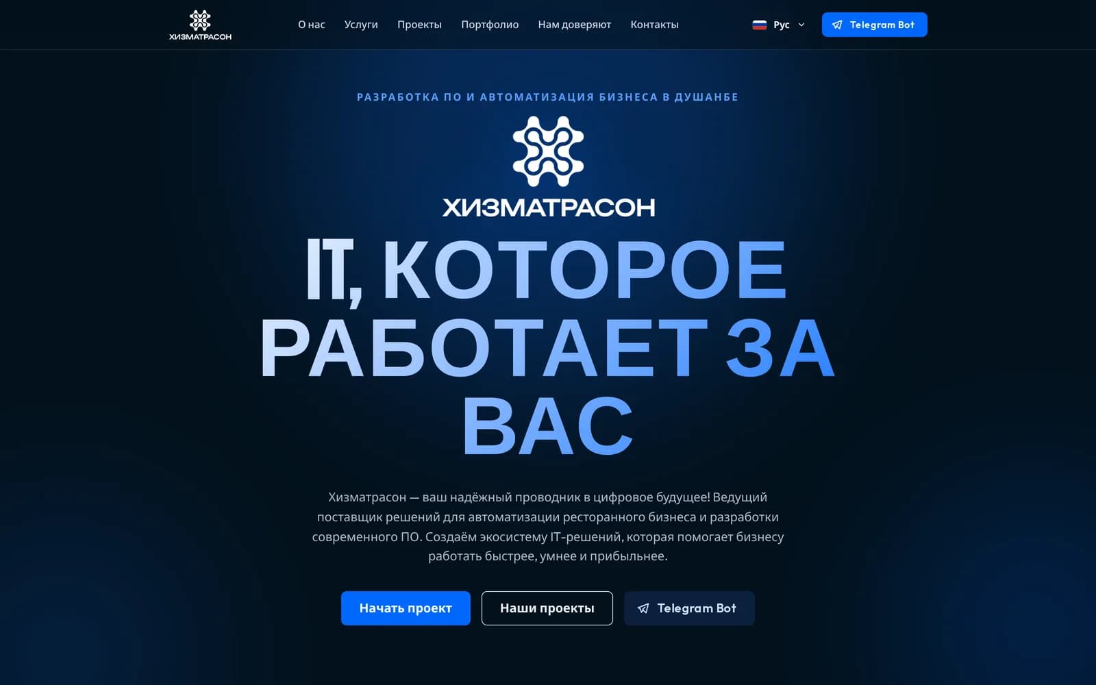 Hizmatrason — главная страница: IT-продукты и автоматизация бизнеса в Душанбе