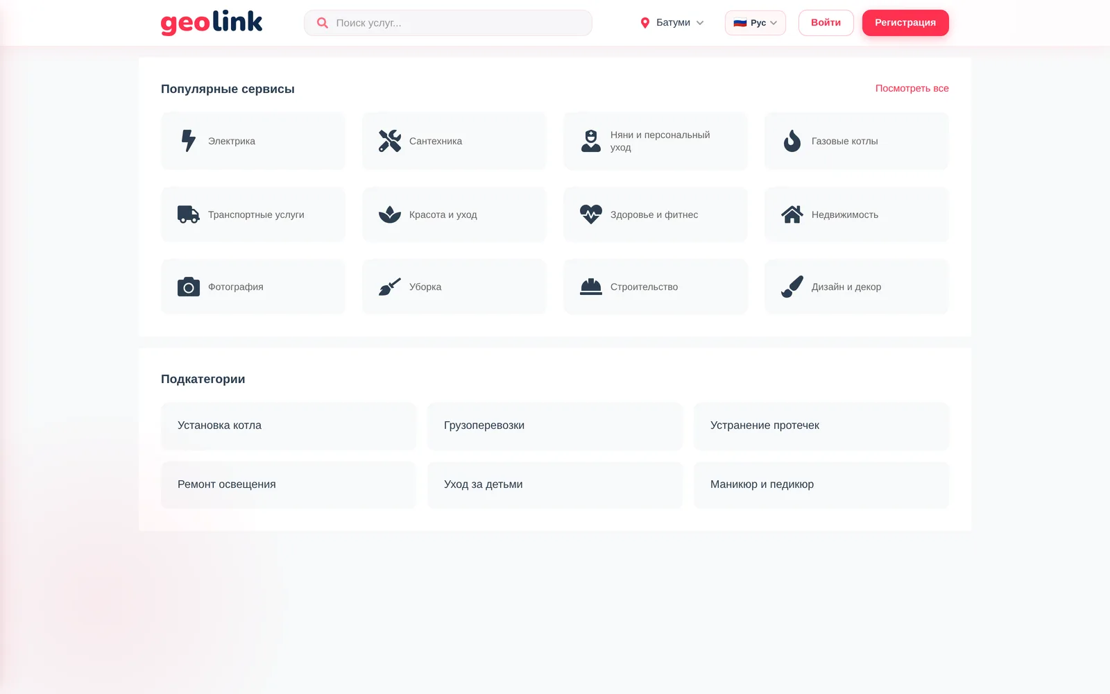 GeoLink - каталог услуг: популярные сервисы и подкатегории