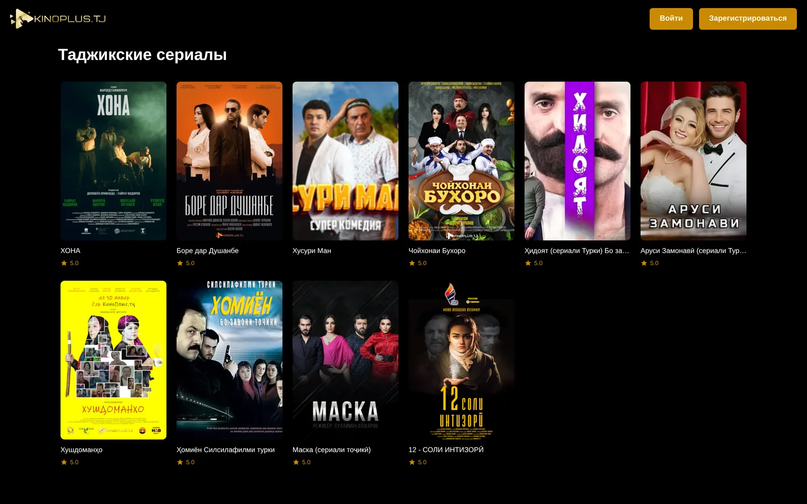 KinoPlus - каталог таджикских сериалов