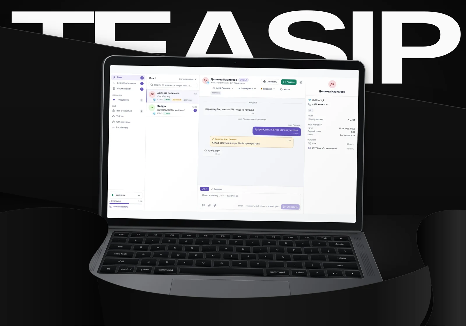 TeaSIP - Общий inbox и работа команды на экране ноутбука, демонстрационные данные